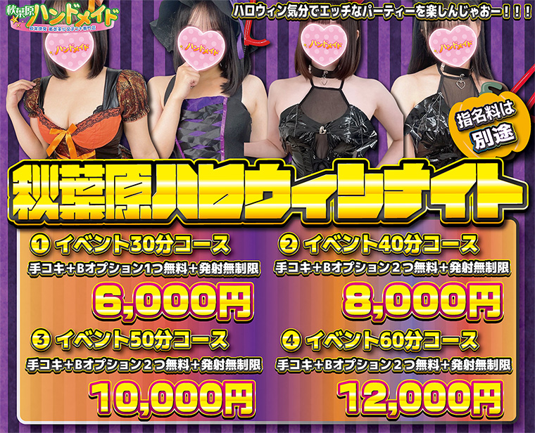 １０月イベントコース☆